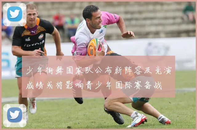 少年街舞国家队公布新阵容及竞演成绩或将影响青少年国际赛备战